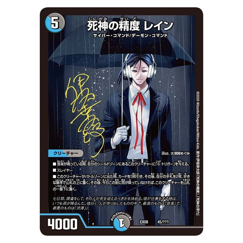 EX08 45/??? [JP] 死神の精度 レイン - Duel Masters Japanese