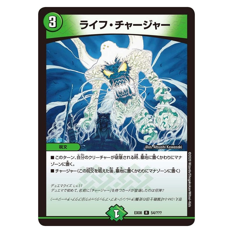 EX08 54/??? [JP] ライフ・チャージャー - Duel Masters Japanese