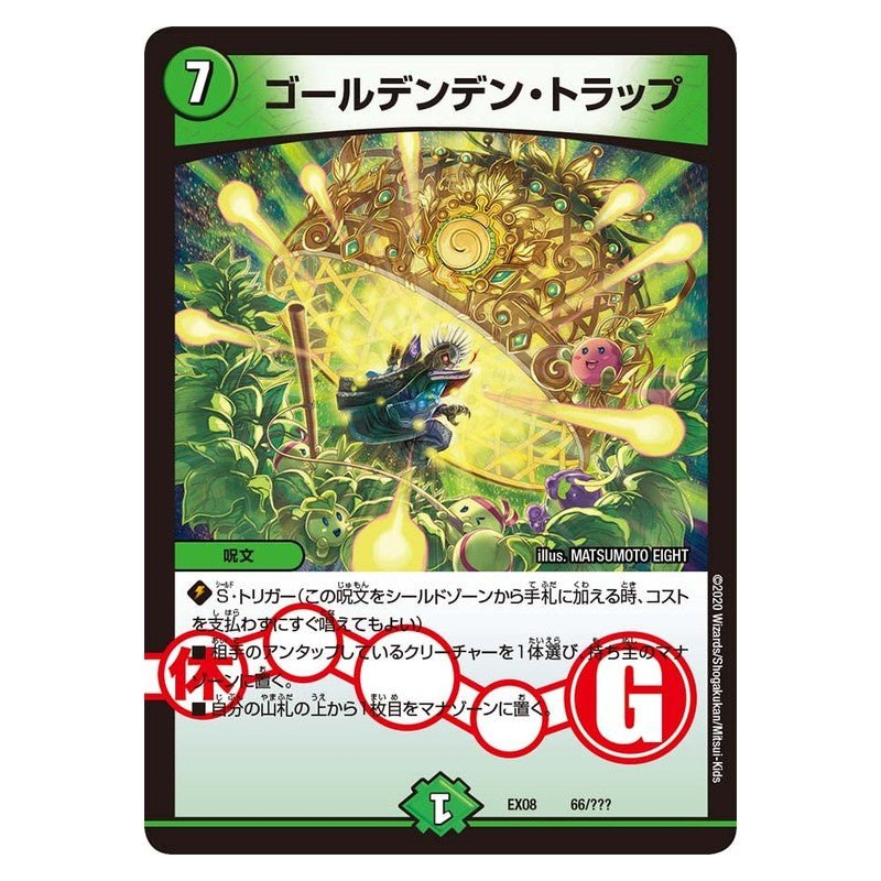 EX08 66/??? [JP] ゴールデンデン・トラップ - Duel Masters Japanese