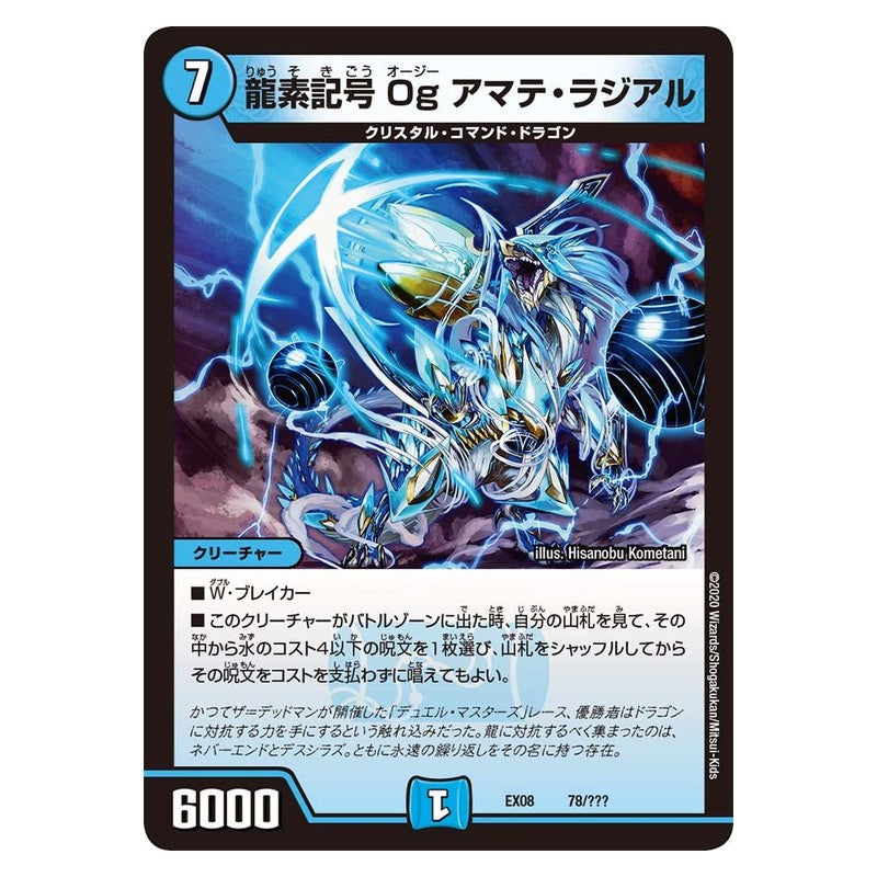 EX08 78/??? [JP] 龍素記号Og アマテ・ラジアル - Duel Masters Japanese