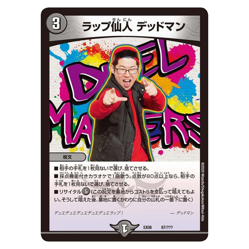 EX08 87/??? [JP] ラップ仙人 デッドマン - Duel Masters Japanese