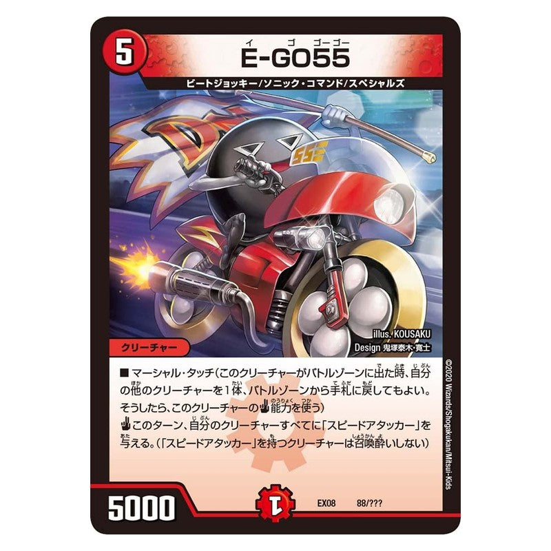 EX08 88/??? [JP] E-GO55 - Duel Masters Japanese