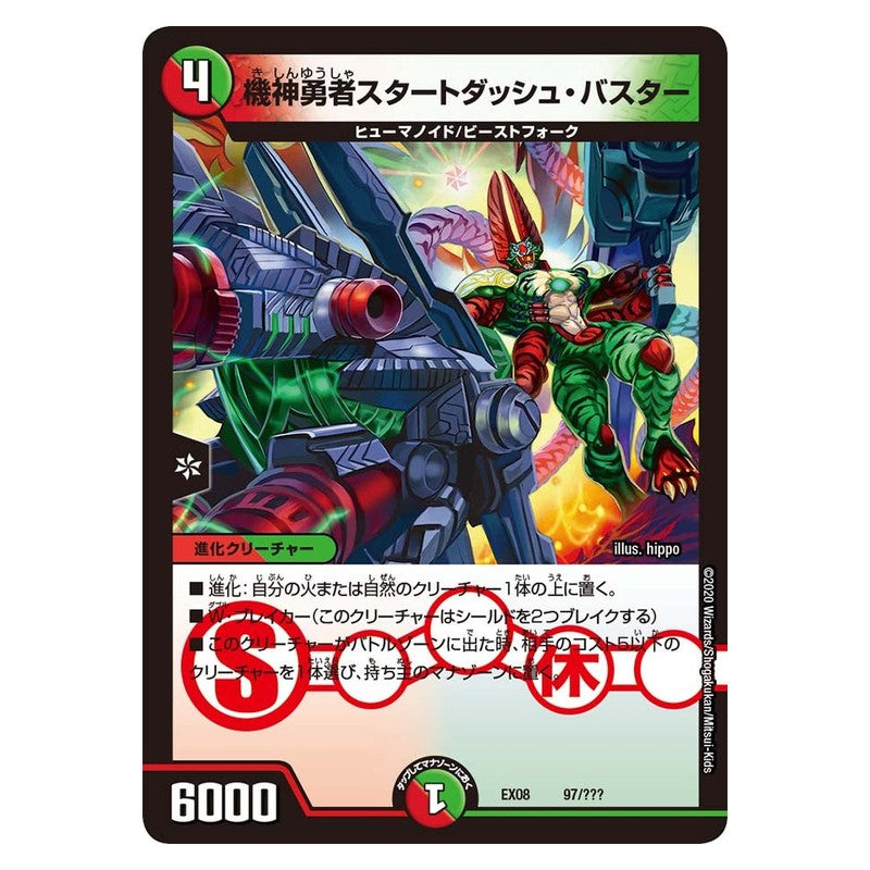EX08 97/??? [JP] 機神勇者スタートダッシュ・バスター - Duel Masters Japanese