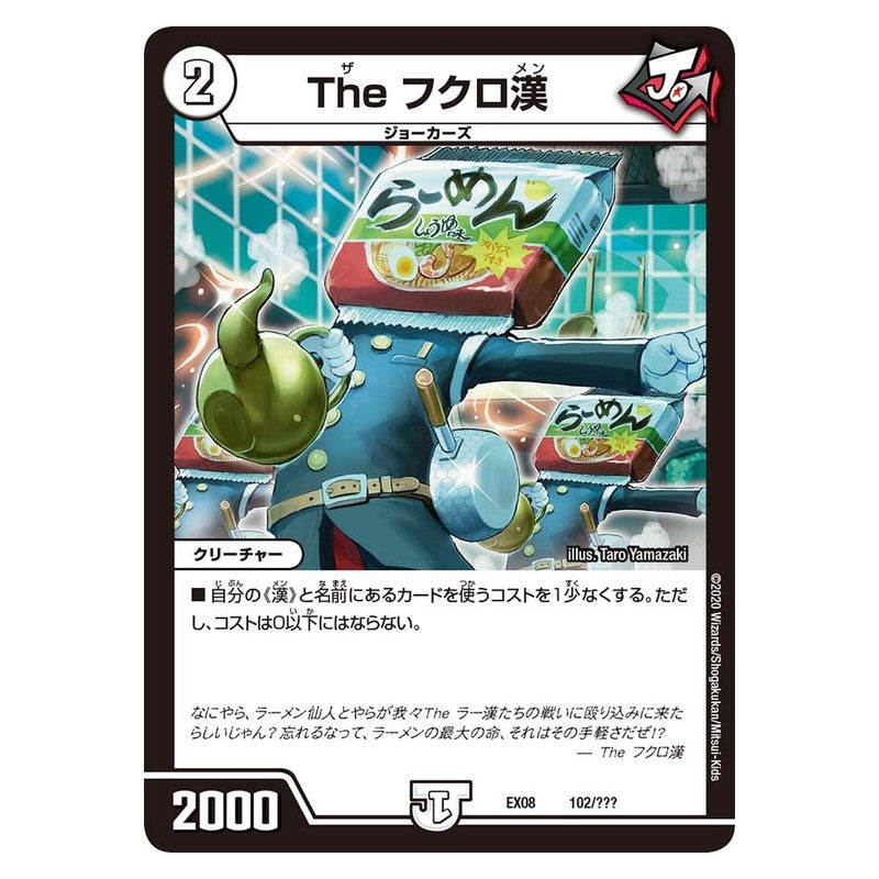 EX08 102/??? [JP] The フクロ漢 - Duel Masters Japanese