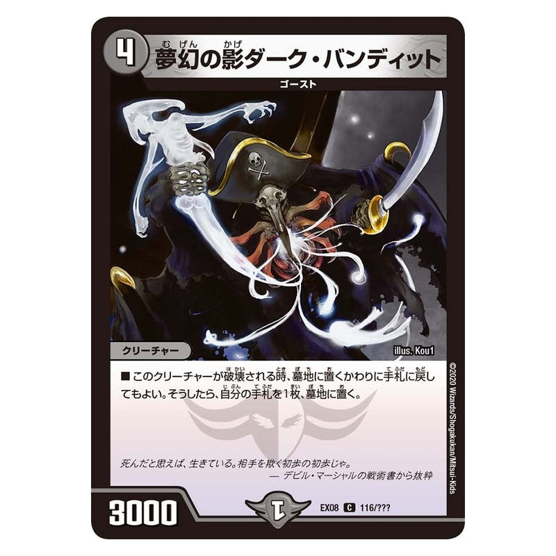 EX08 116/??? [JP] 夢幻の影ダーク・バンディット - Duel Masters Japanese