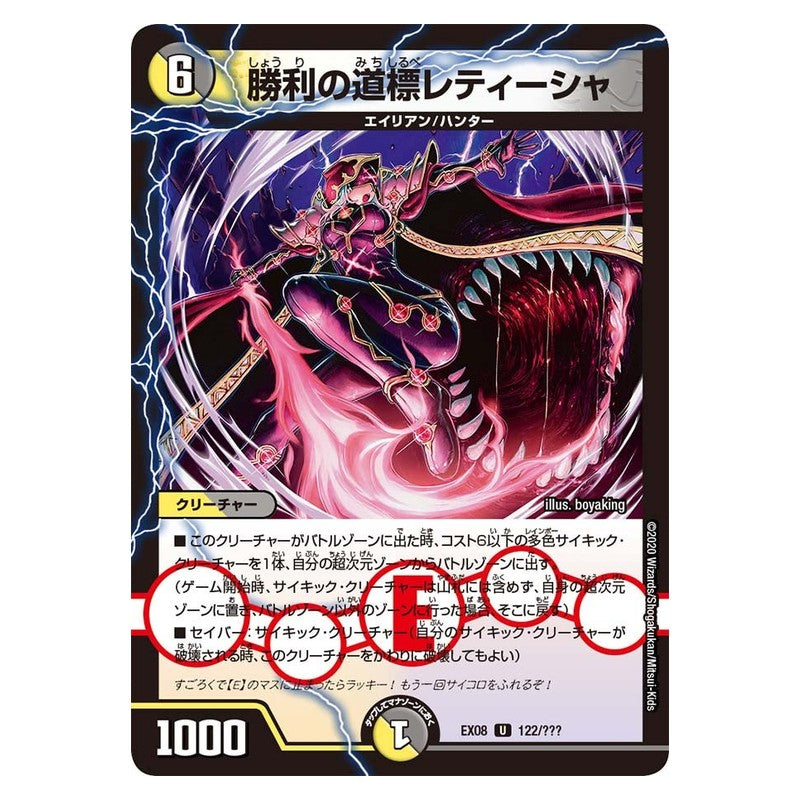 EX08 122/??? [JP] 勝利の道標レティーシャ - Duel Masters Japanese
