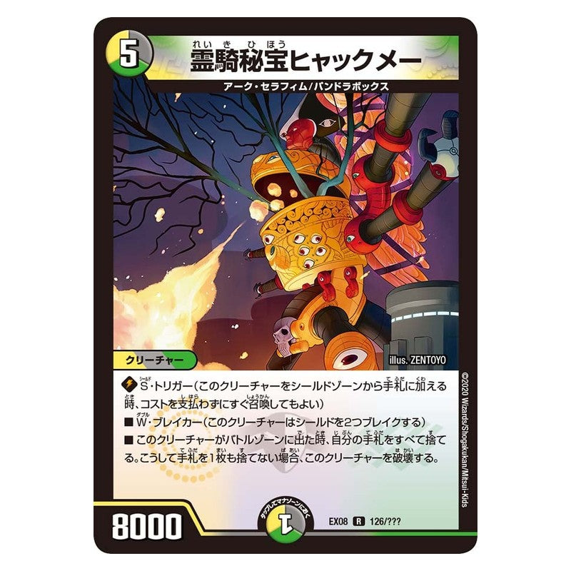 EX08 126/??? [JP] 霊騎秘宝ヒャックメー - Duel Masters Japanese