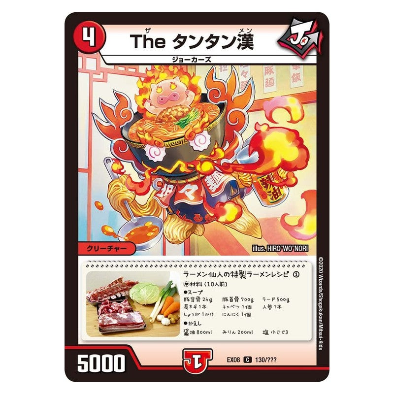 EX08 130/??? [JP] The タンタン漢 - Duel Masters Japanese