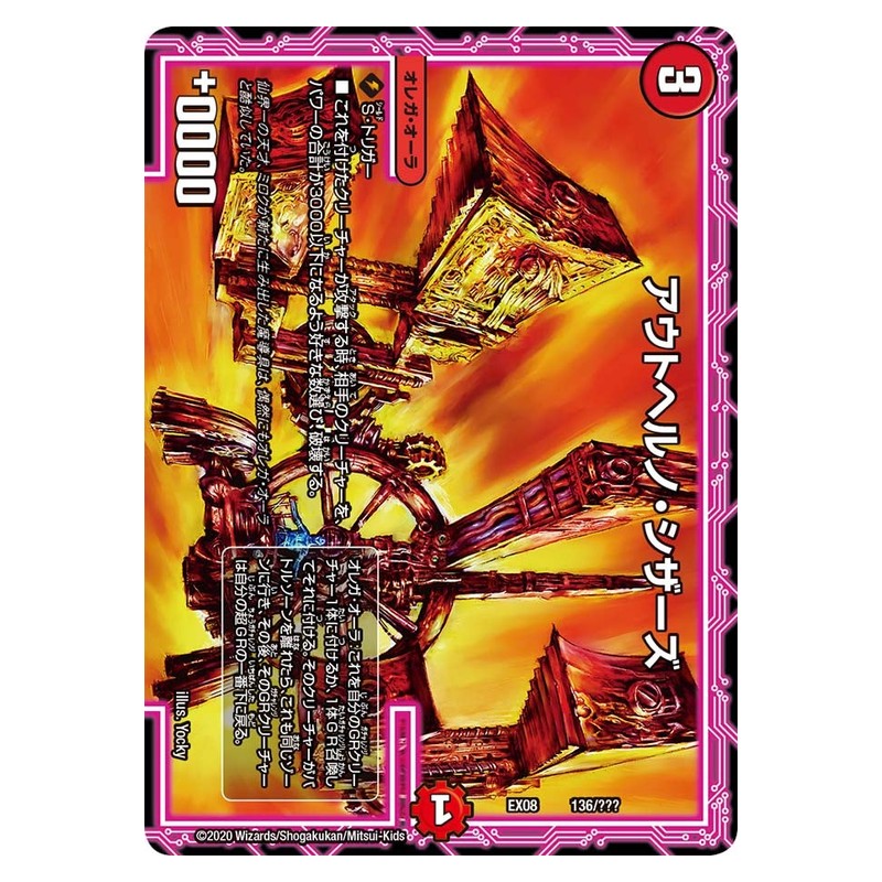 EX08 136/??? [JP] アウトヘルノ・シザース - Duel Masters Japanese