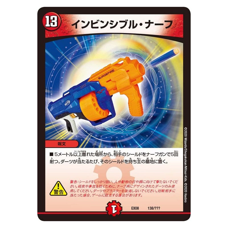 EX08 138/??? [JP] インビンシブル・ナーフ - Duel Masters Japanese