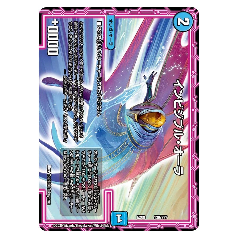 EX08 139/??? [JP] インビジブル・オーラ - Duel Masters Japanese