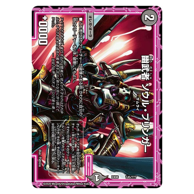 EX08 145/??? [JP] 幽武者 ソウル・ブリンガー - Duel Masters Japanese