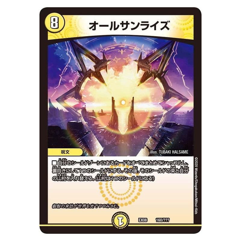 EX08 160/??? [JP] オールサンライズ - Duel Masters Japanese