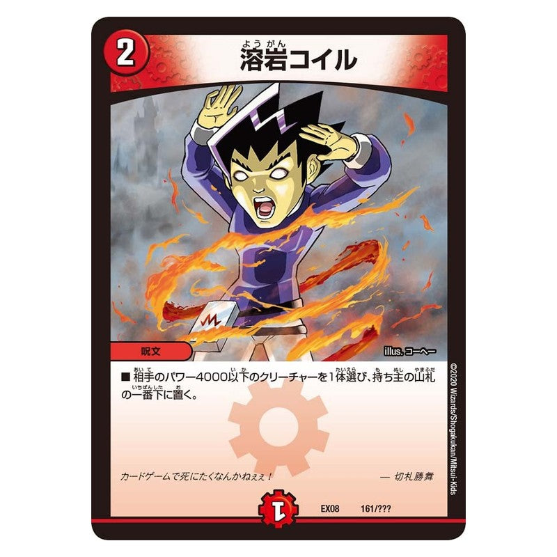 EX08 161/??? [JP] 溶岩コイル - Duel Masters Japanese
