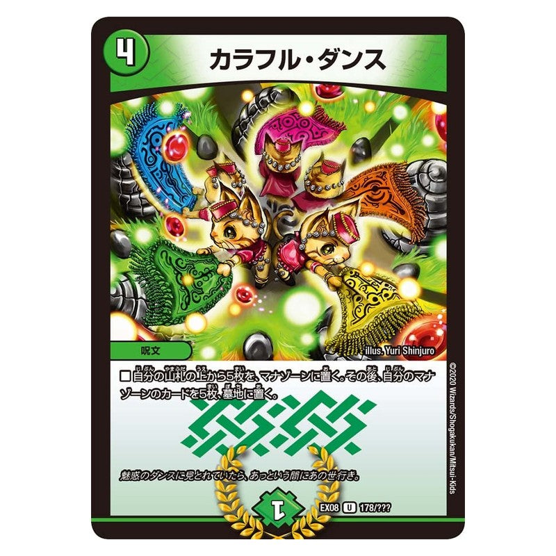 EX08 178/??? [JP] カラフル・ダンス - Duel Masters Japanese