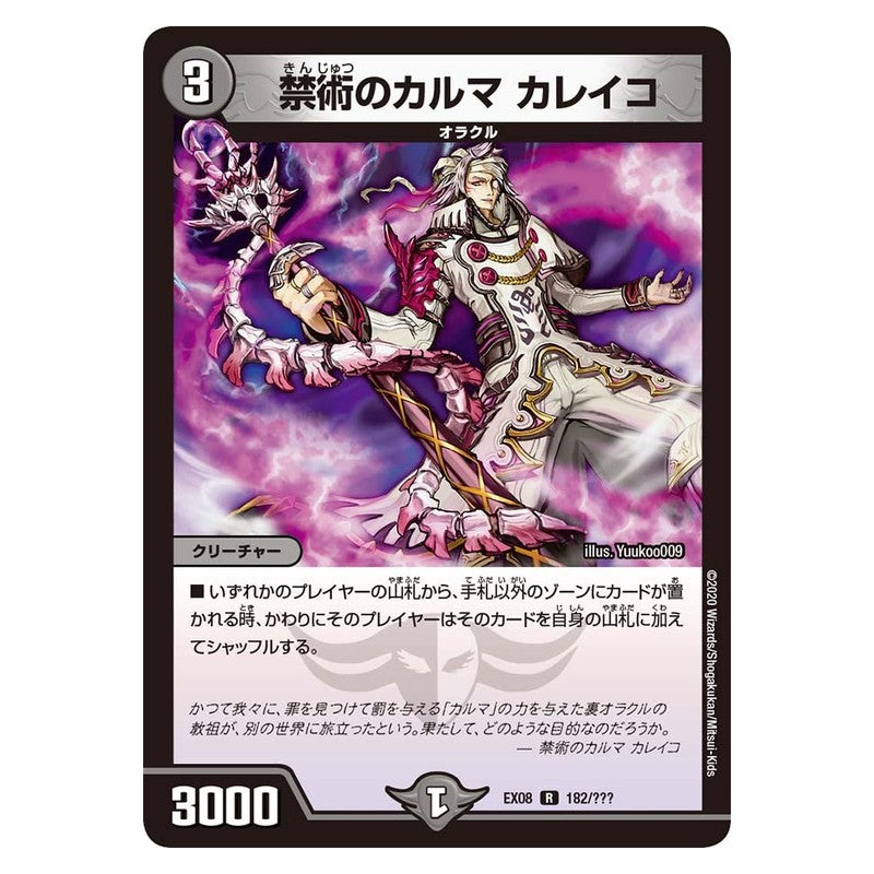 EX08 182/??? [JP] 禁術のカルマ カレイコ - Duel Masters Japanese