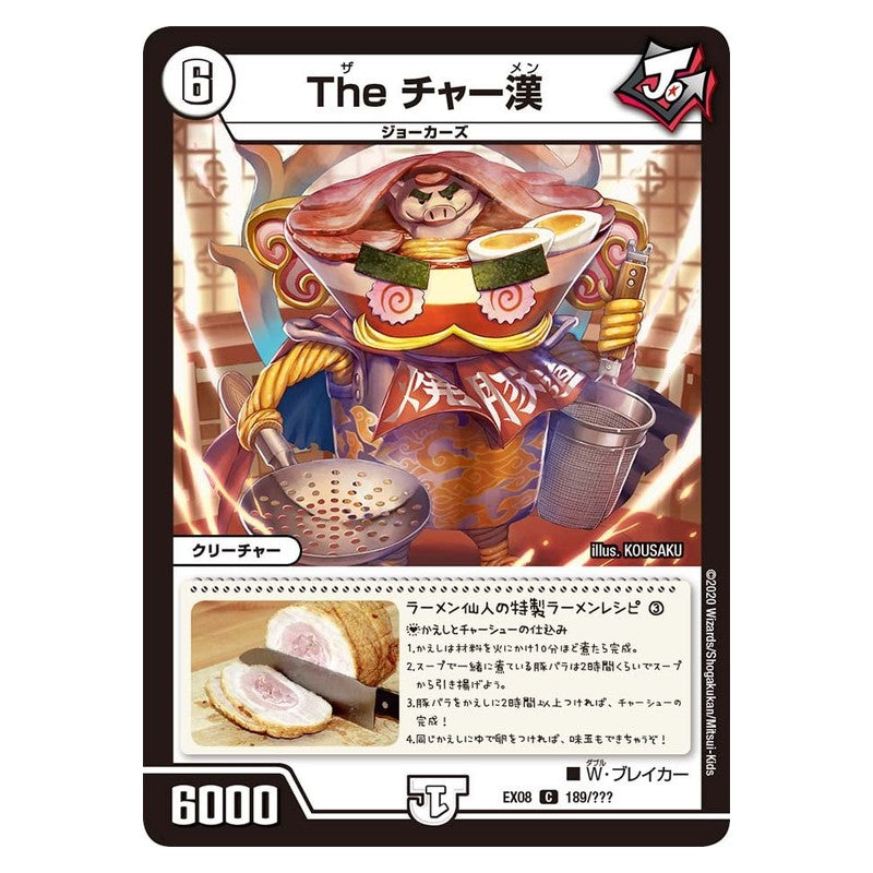 EX08 189/??? [JP] The チャー漢 - Duel Masters Japanese