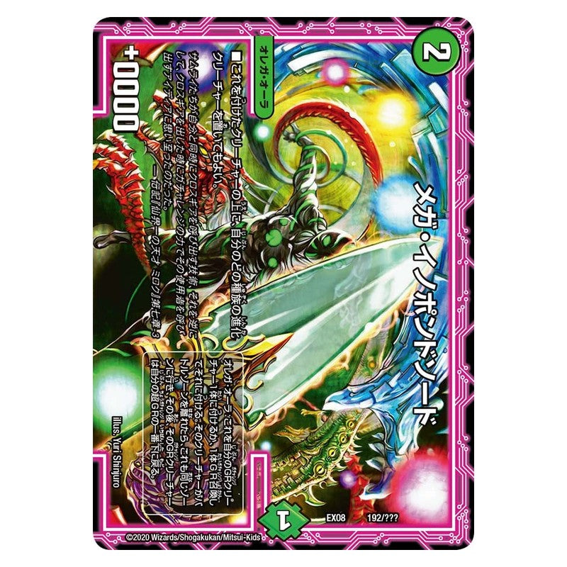 EX08 192/??? [JP] メガ・イノポンドソード - Duel Masters Japanese