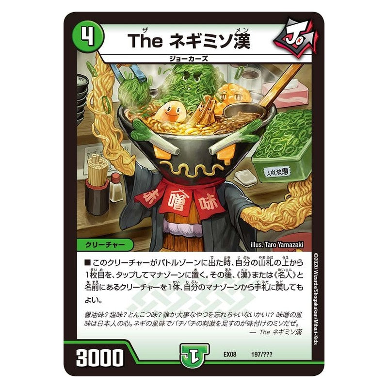 EX08 197/??? [JP] The ネギミソ漢 - Duel Masters Japanese