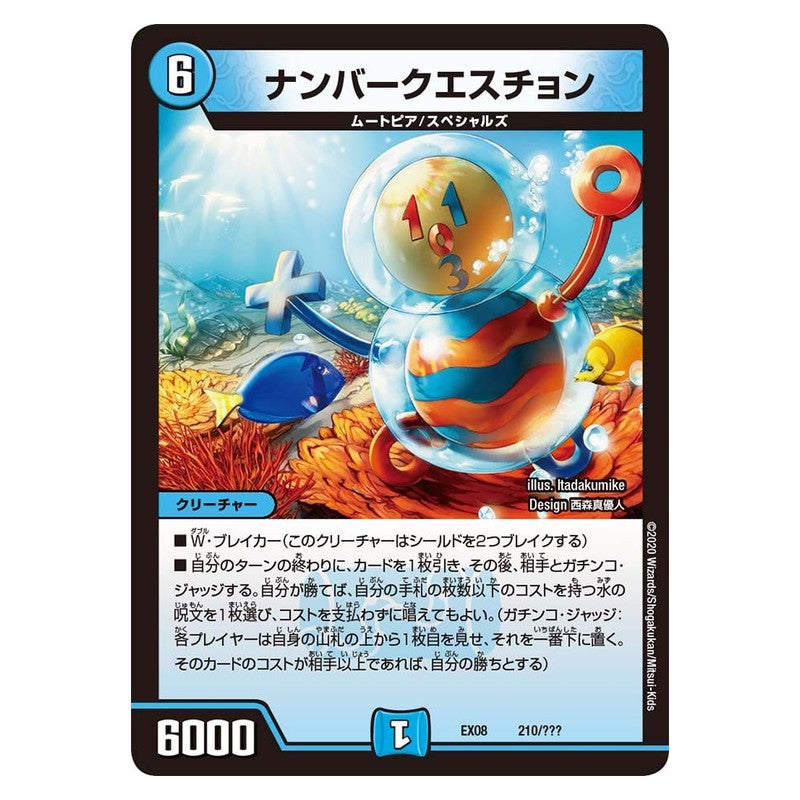 EX08 210/??? [JP] ナンバークエスチョン - Duel Masters Japanese
