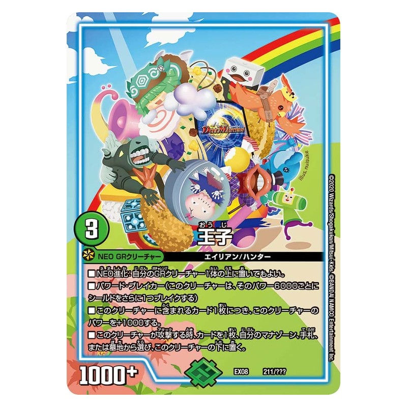 EX08 211/??? [JP] 王子 - Duel Masters Japanese