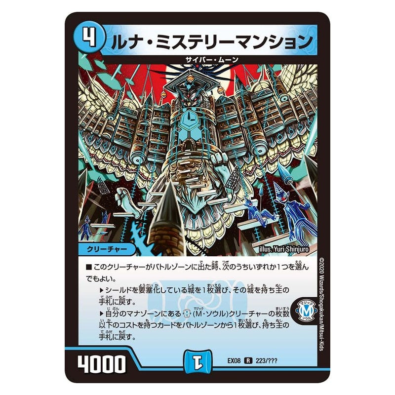 EX08 223/??? [JP] ルナ・ミステリーマンション - Duel Masters Japanese