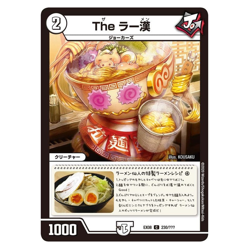 EX08 230/??? [JP] The ラー漢 - Duel Masters Japanese