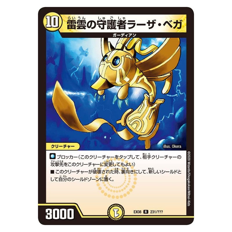 EX08 231/??? [JP] 雷雲の守護者ラーザ・ベガ - Duel Masters Japanese
