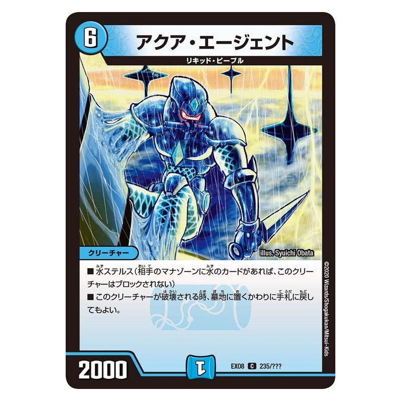 EX08 235/??? [JP] アクア・エージェント - Duel Masters Japanese