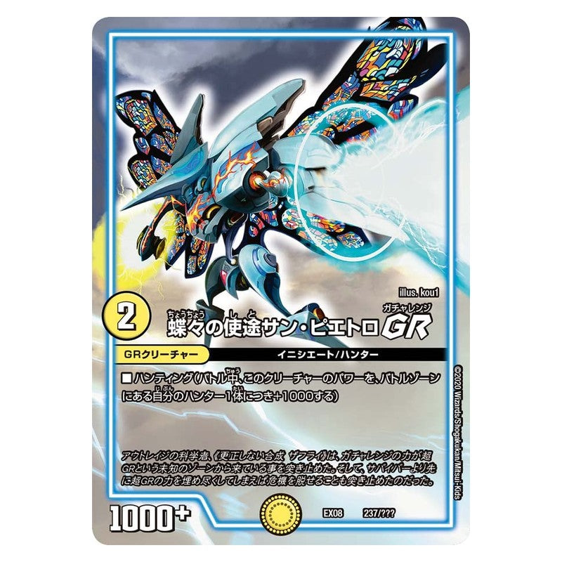 EX08 237/??? [JP] 蝶々の使途サン・ピエトロGR - Duel Masters Japanese