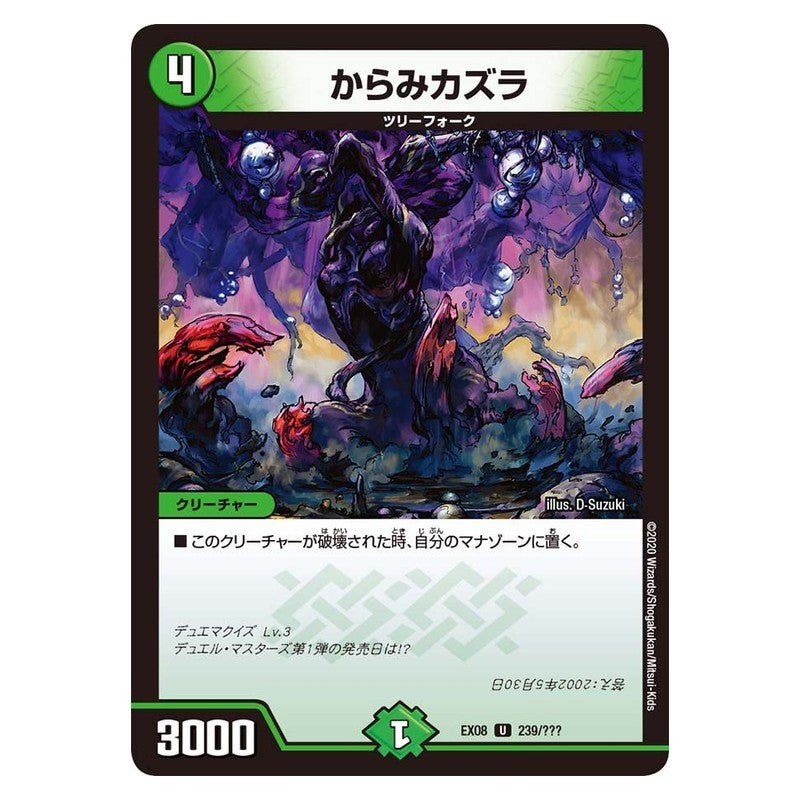 EX08 239/??? [JP] からみカズラ - Duel Masters Japanese