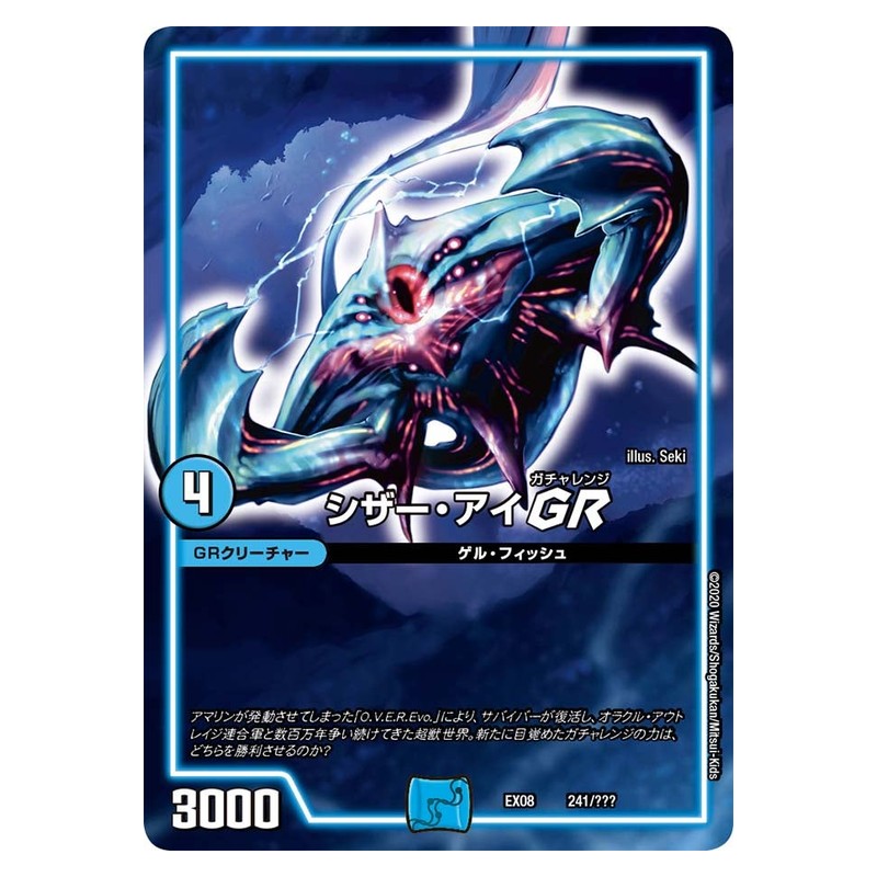 EX08 241/??? [JP] シザー・アイGR - Duel Masters Japanese