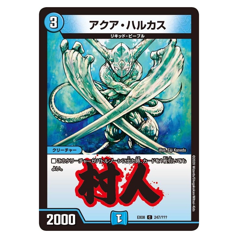 EX08 247/??? [JP] アクア・ハルカス - Duel Masters Japanese