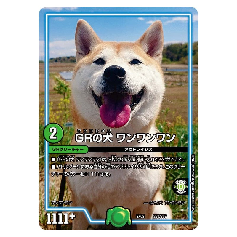 EX08 251/??? [JP] GRの犬 ワンワンワン - Duel Masters Japanese
