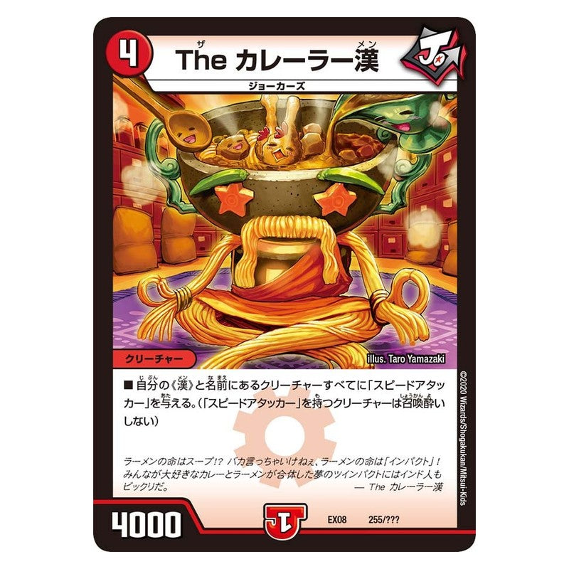 EX08 255/??? [JP] The カレーラー漢 - Duel Masters Japanese
