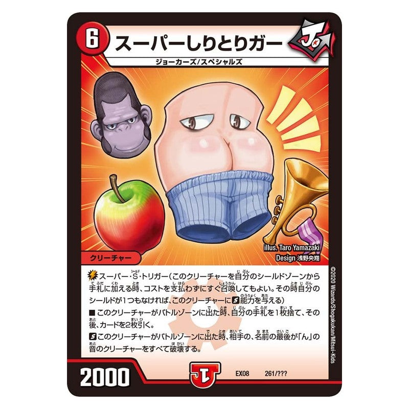 EX08 261/??? [JP] スーパーしりとりガー - Duel Masters Japanese