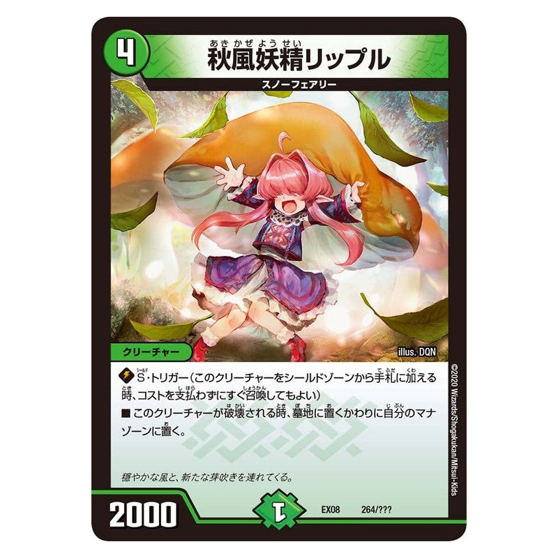 EX08 264/??? [JP] 秋風妖精リップル - Duel Masters Japanese