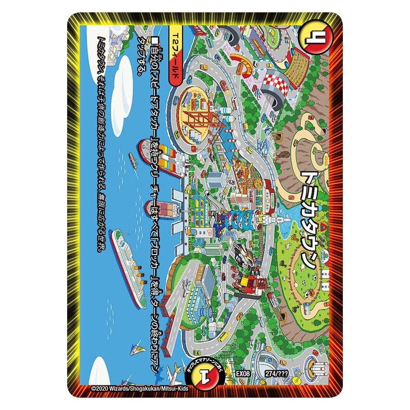 EX08 274/??? [JP] トミカタウン - Duel Masters Japanese