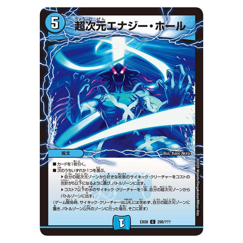 EX08 298/??? [JP] 超次元エナジー・ホール - Duel Masters Japanese