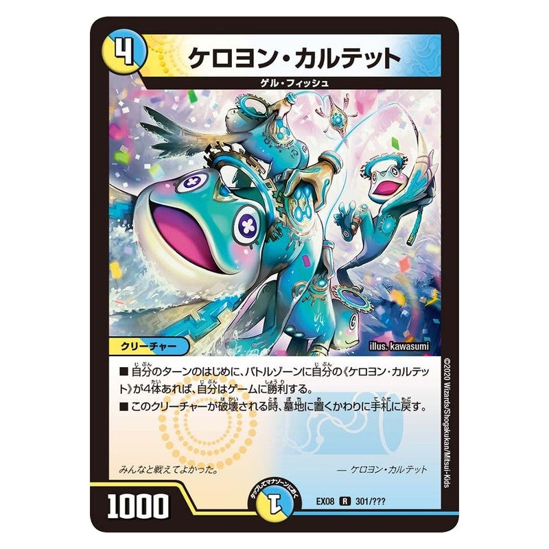 EX08 301/??? [JP] ケロヨン・カルテット - Duel Masters Japanese