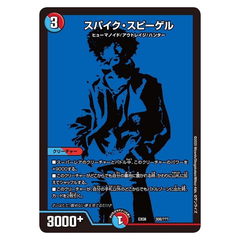 EX08 308/??? [JP] スパイク・スピーゲル - Duel Masters Japanese