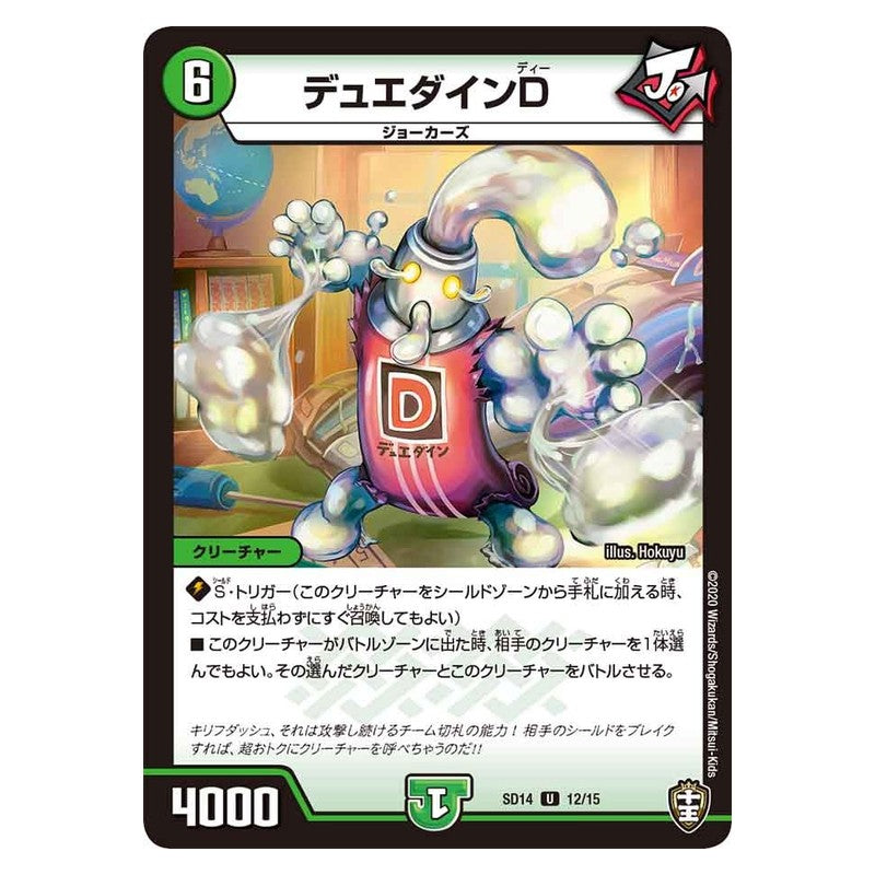 SD14 12/15 [JP] デュエダインD - Duel Masters Japanese