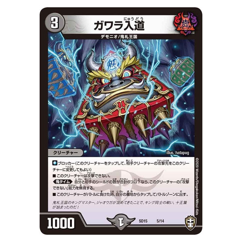 SD15 5/14 [JP] ガワラ入道 - Duel Masters Japanese