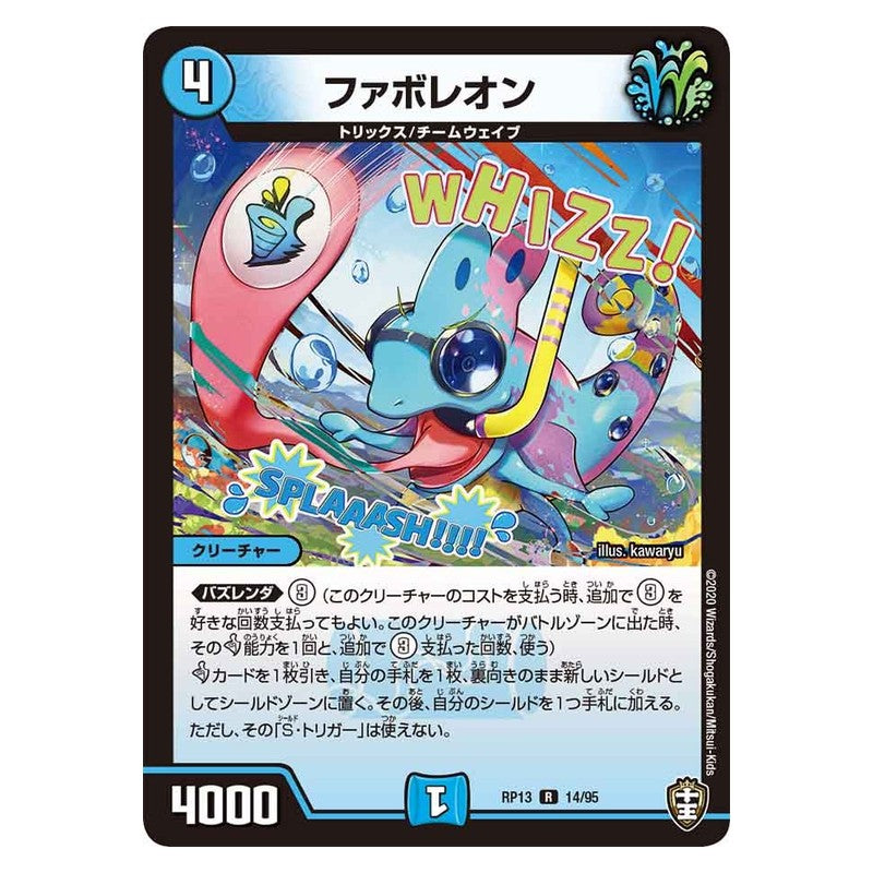 RP13 14/95 [JP] ファボレオン - Duel Masters Japanese