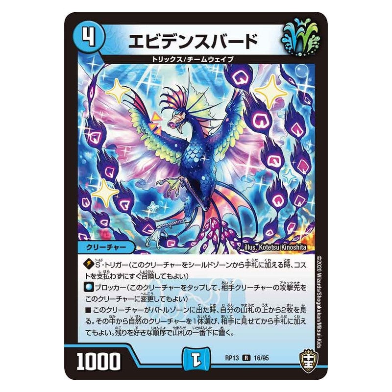 RP13 16/95 [JP] エビデンスバード - Duel Masters Japanese