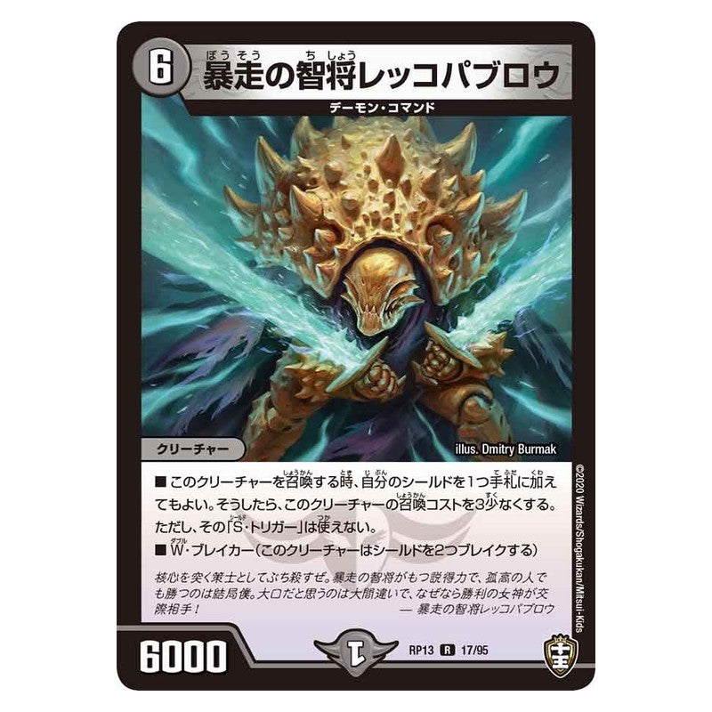 RP13 17/95 [JP] 暴走の智将レッコパブロウ - Duel Masters Japanese