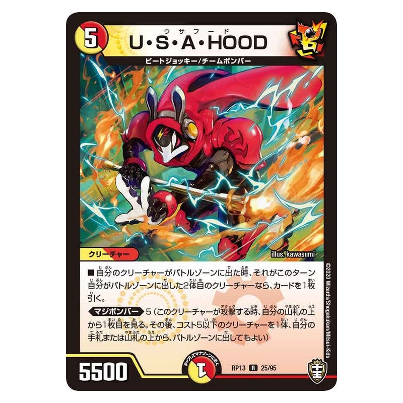 RP13 25/95 [JP] U・S・A・HOOD - Duel Masters Japanese