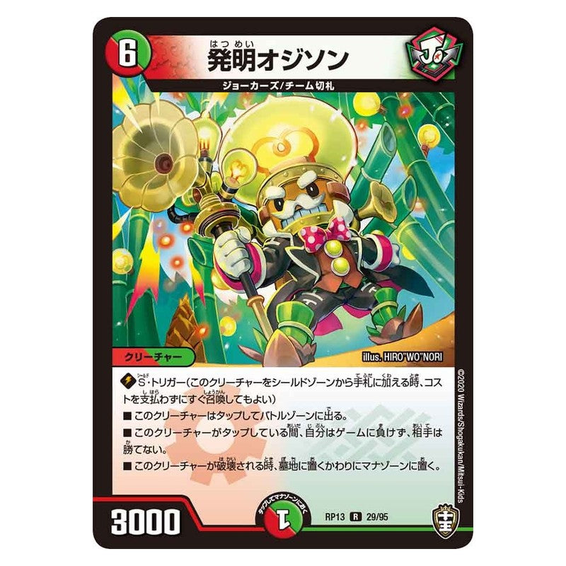 RP13 29/95 [JP] 発明オジソン - Duel Masters Japanese