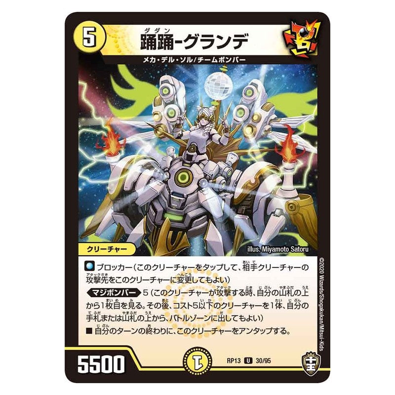 RP13 30/95 [JP] 踊踊-グランデ - Duel Masters Japanese