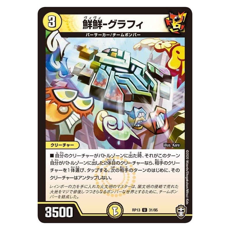 RP13 31/95 [JP] 鮮鮮-グラフィ - Duel Masters Japanese